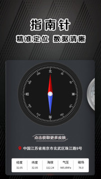 戶外助手GPS指南針截圖