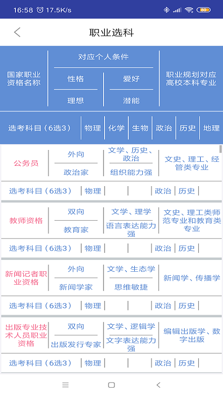 金榜新高考截图4