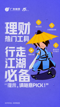 廣發(fā)基金截圖