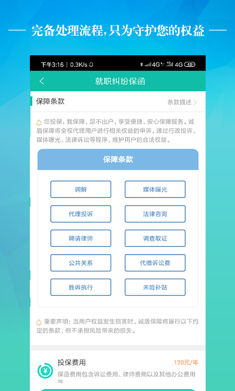 诚盾保障截图4