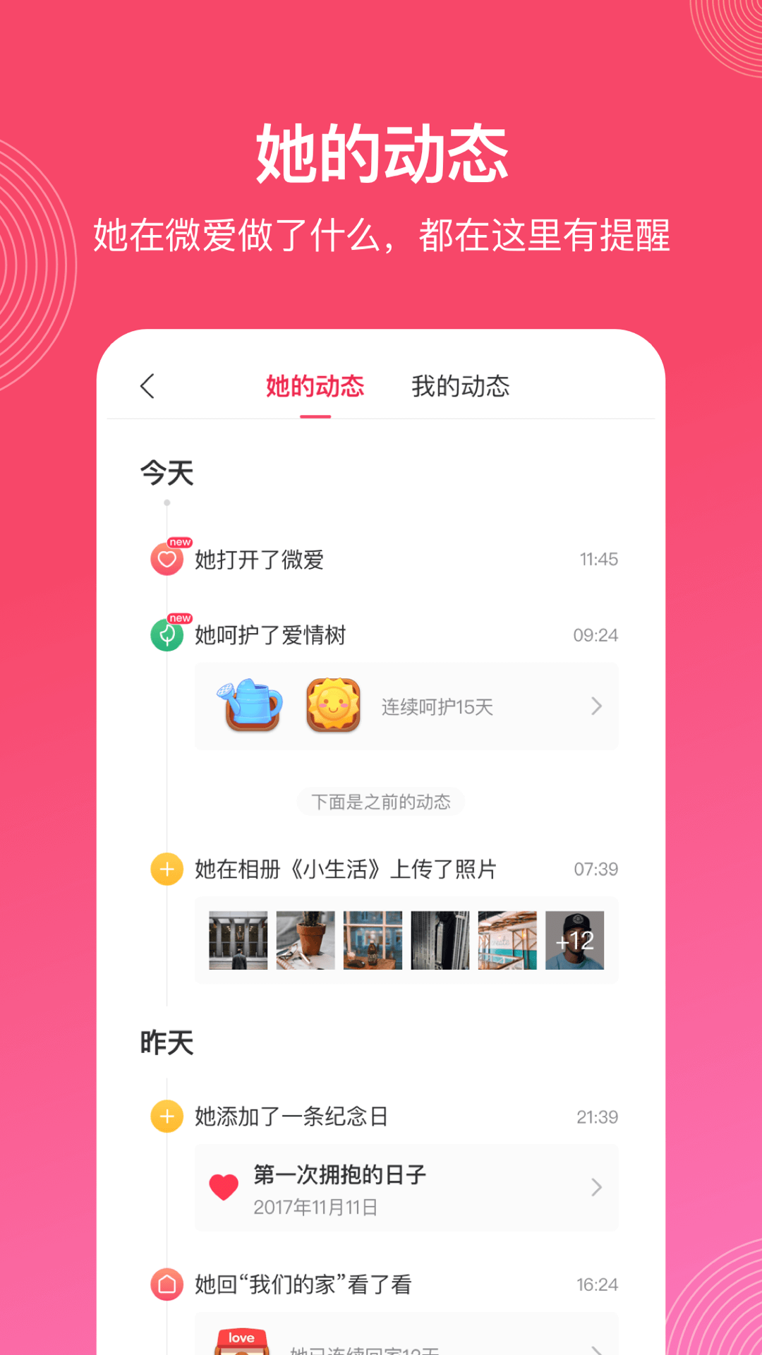 微爱v5.1.9截图5