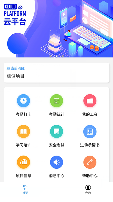 智筑云工人端截图1