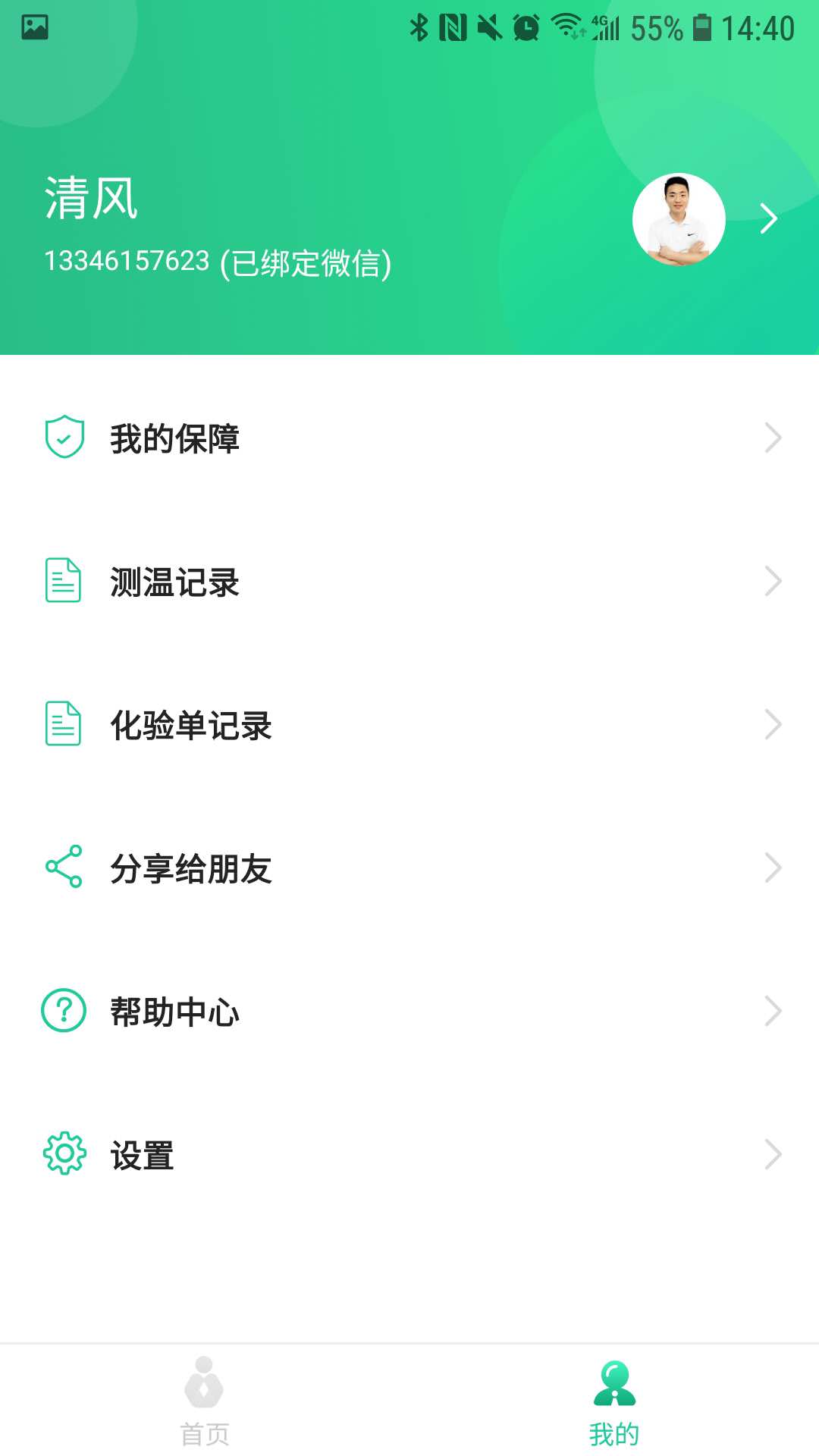 童熙健康截图2