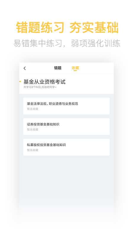 基金从业资格亿题库v2.5.4截图4