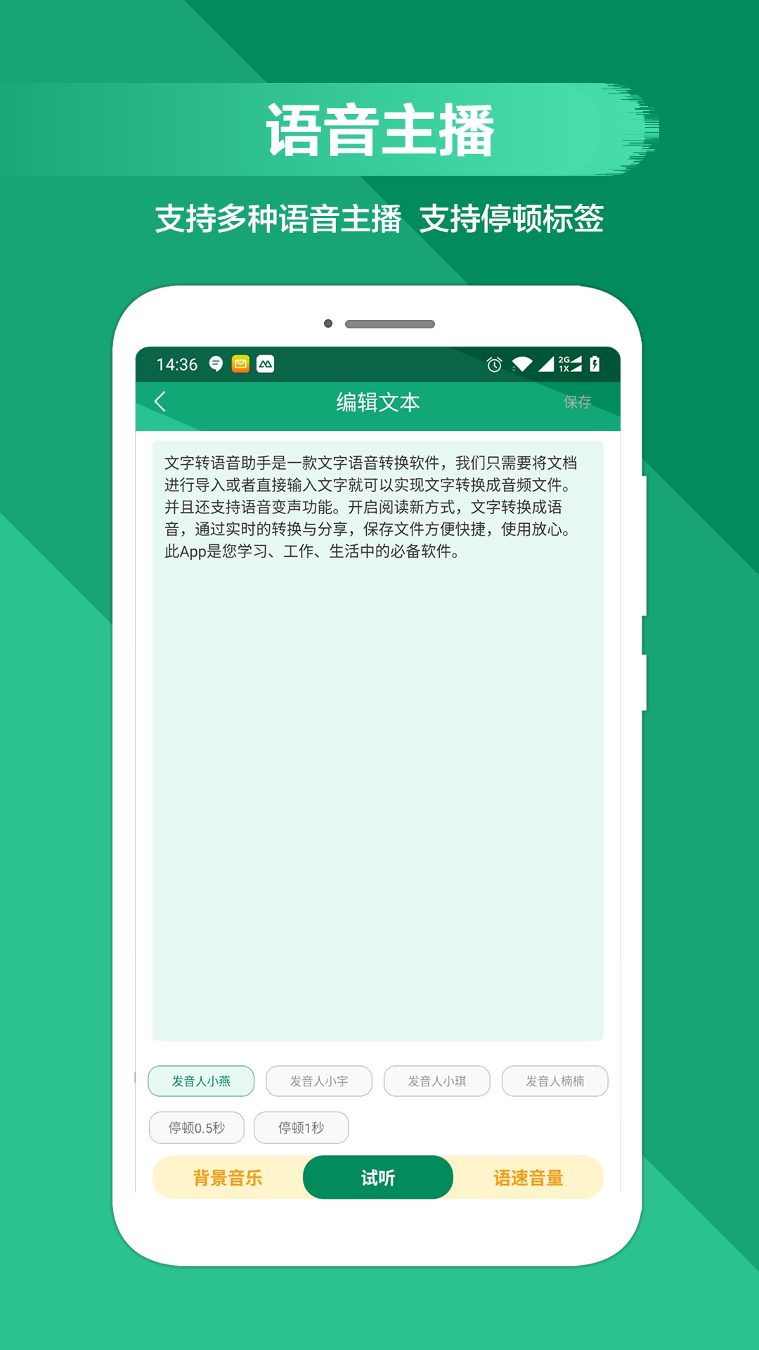 文字转语音助手v2.1.0截图2