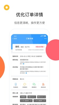 易途8司导端应用截图3