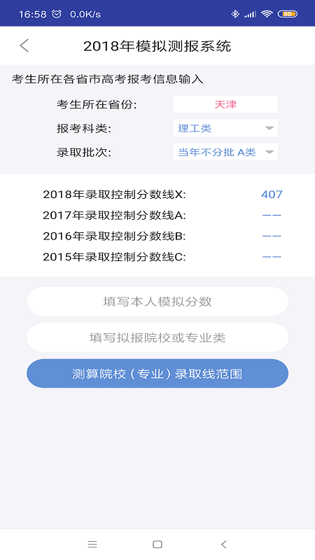 金榜新高考截图5