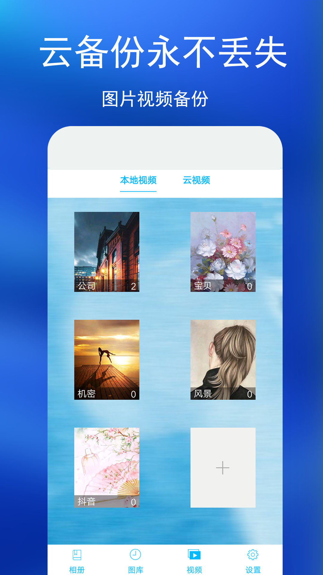 私密相冊截圖預(yù)覽