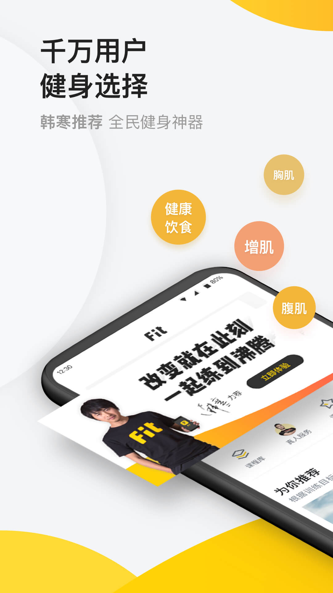 Fit健身v6.3.8截图1