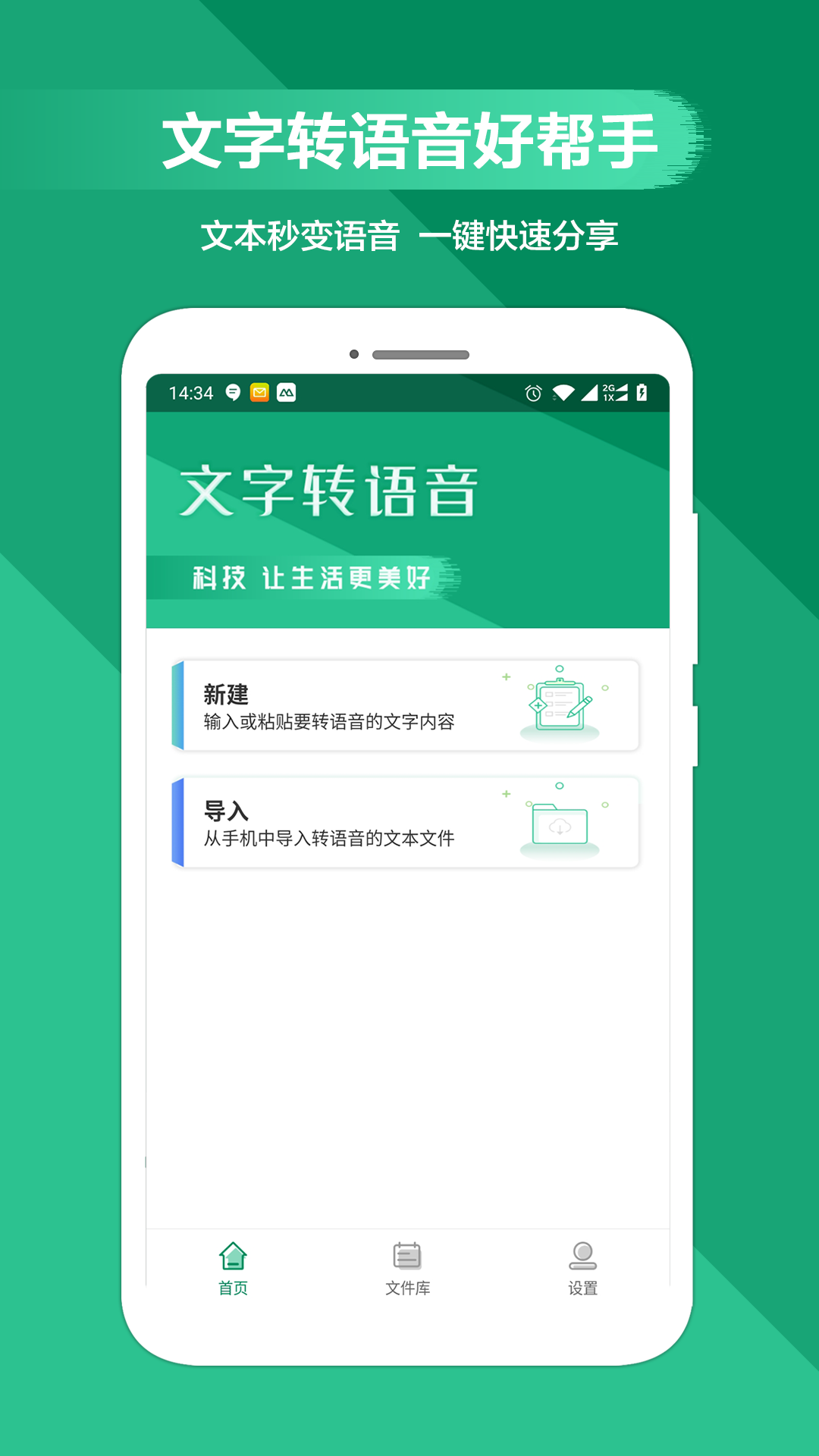 文字转语音助手v2.1.0截图1