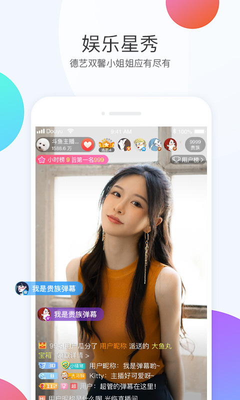 斗鱼直播v6.2.0.1截图4