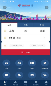 東方航空截圖