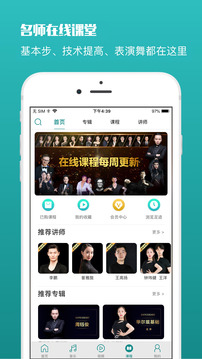 藍舞者截圖