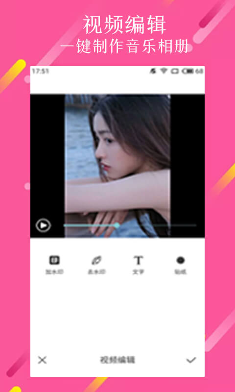 视频制作v2.1.5截图1