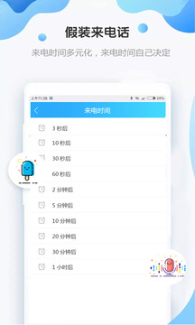 假裝來(lái)電話截圖