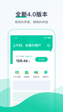 優(yōu)易行截圖