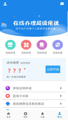 长春医保截图5