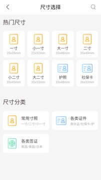 西瓜证件照应用截图4