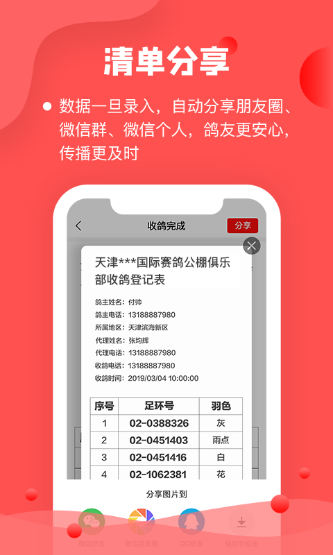 信鸽纵横管理端v1.0.3截图4