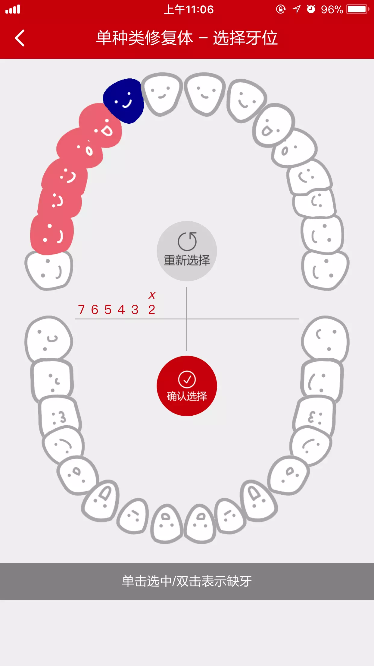 定远医技通截图3