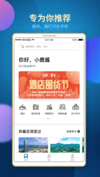 周末酒店截圖