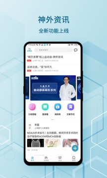 神外資訊截圖
