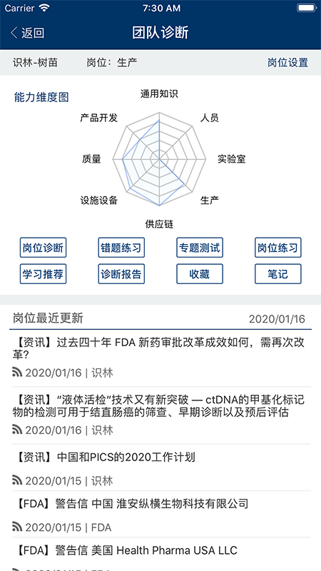 识林v2.1.8229截图4