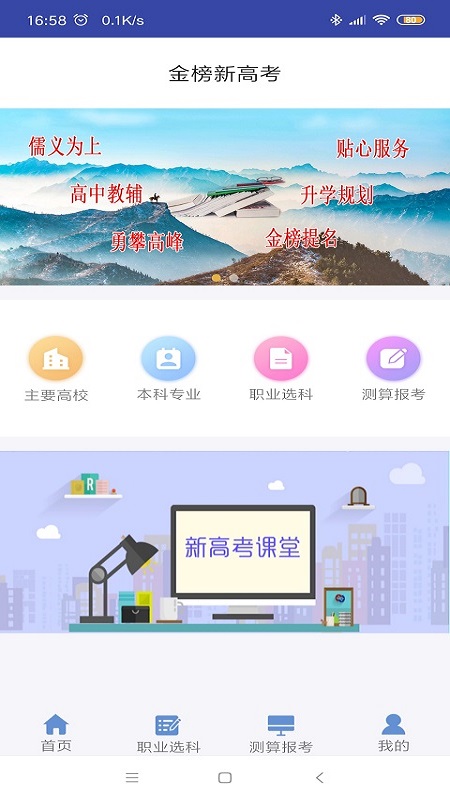 金榜新高考截图2