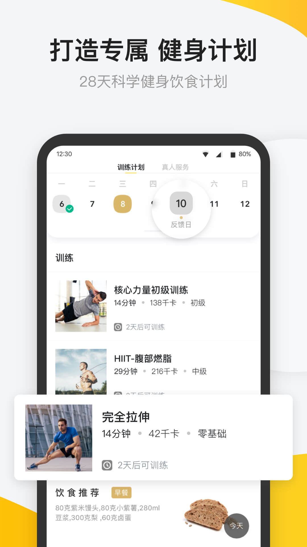 Fit健身v6.3.8截图3