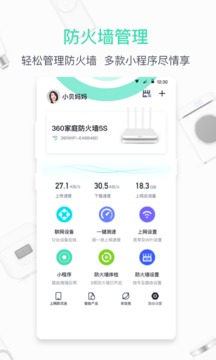 360家庭防火墻截圖