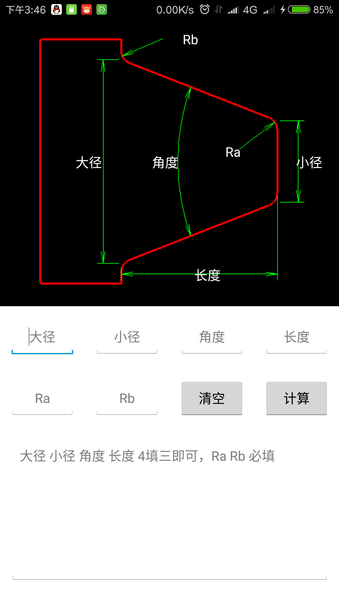 车工计算v5.6.8截图2