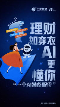 廣發(fā)基金截圖