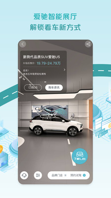 愛馳汽車截圖預(yù)覽