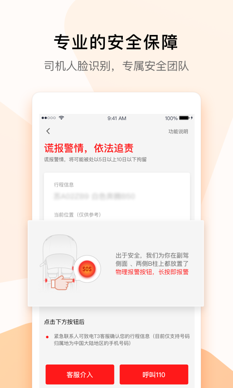 T3出行v2.0.3.1截图5