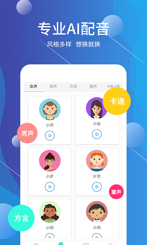 配音师v4.0.3截图2