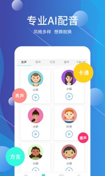 配音師截圖