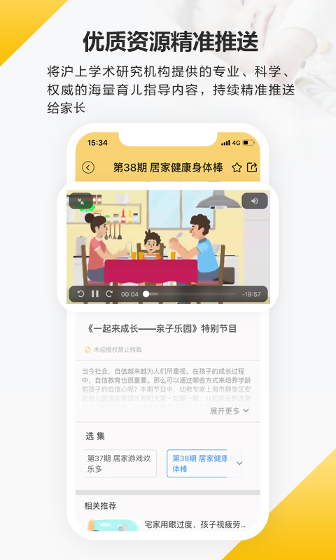 育之有道v2.3.8截图5