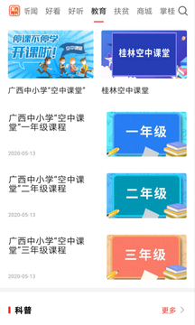 廣西視聽截圖
