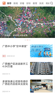 廣西視聽截圖