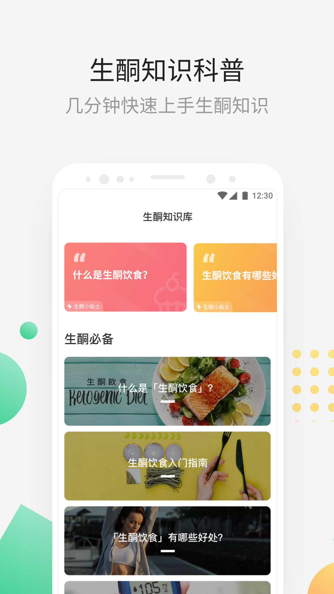 生酮减肥v3.0.1截图4