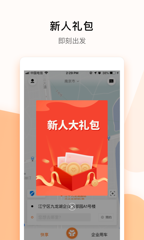 T3出行v2.0.3.1截图2