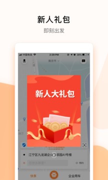 T3出行截圖