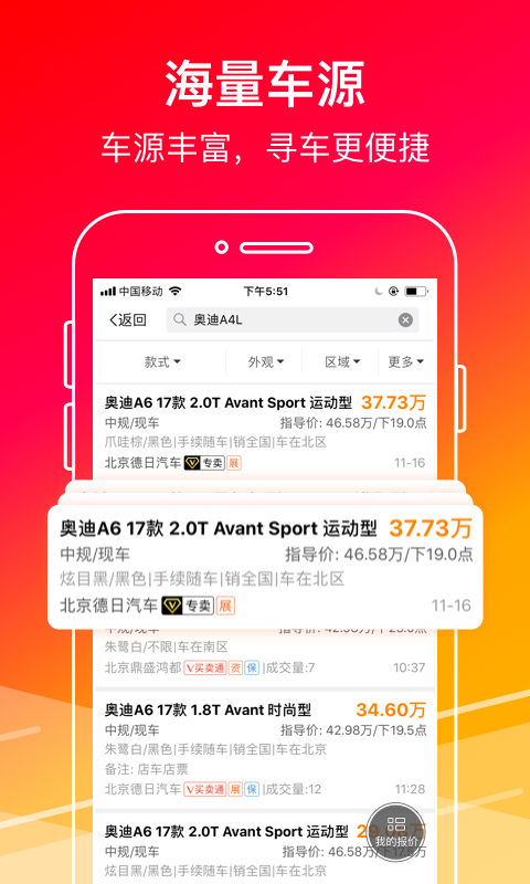 牛牛汽车v7.8截图3