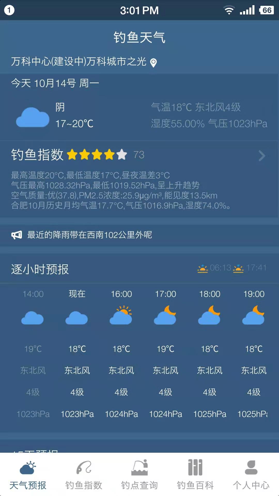 钓鱼天气预报v1.4.5截图1