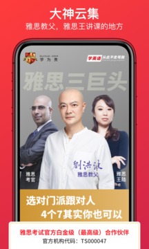 學(xué)為貴雅思截圖