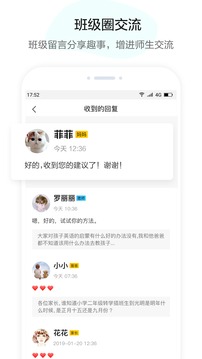 U伴慧学教师应用截图4