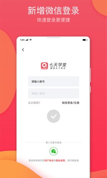 七天學(xué)堂截圖