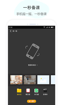 U伴慧学教师应用截图5
