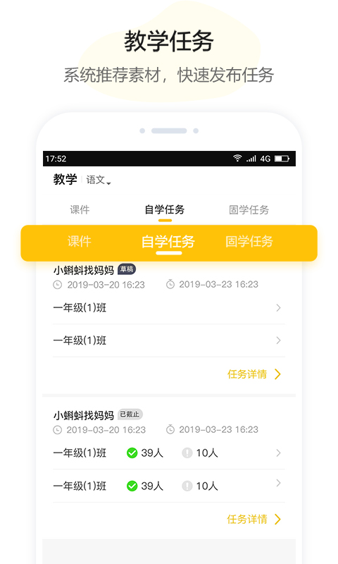 U伴慧学教师截图2