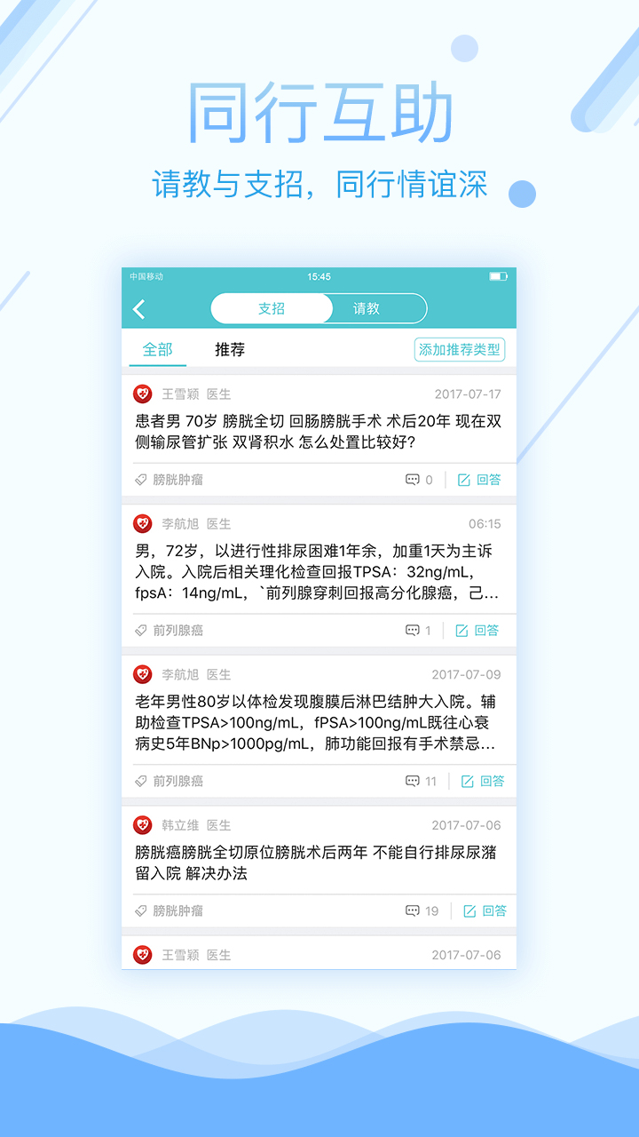 易加医医生端v4.5.1截图2